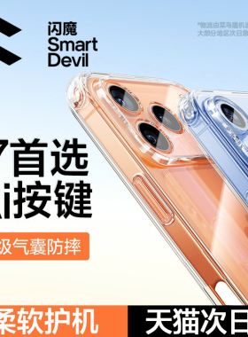 【自带Ai按键】闪魔适用苹果17手机壳iPhone16ProMax气囊防摔15相机14Pro透明保护套13新款por镜头12超薄外壳