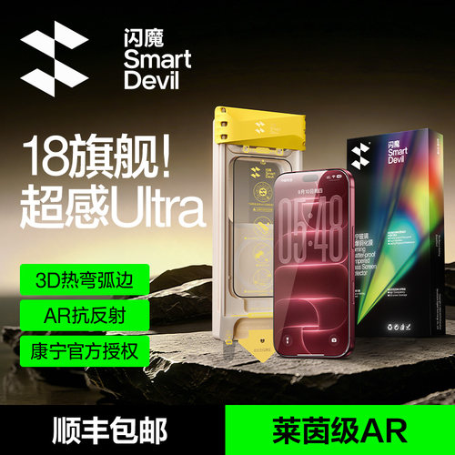 康宁授权丨莱茵AR抗反射3D超感膜