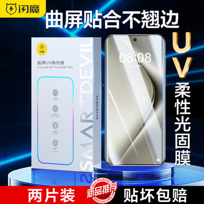 闪魔华为pura70pro手机膜Huawei pure70Ultra 70u曲面全屏p70ultar uitra uv全胶钢化软膜por保护贴ulta适用