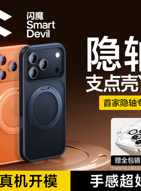 【隐轴专利】闪魔支点壳Y1适用苹果17ProMax手机壳iPhone17Pro新款防摔保护套带支架女磁吸透明17Pm全包男ip