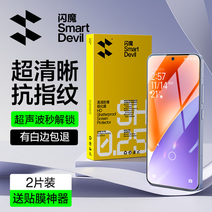 闪魔适用小米15钢化膜小米15手机膜小米14新款超声波屏幕指纹秒解锁水凝保护15Pro 的全屏蓝光十五高清超防爆