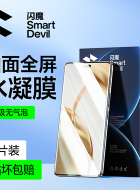 闪魔适用荣耀200钢化膜荣耀200Pro手机膜适用荣耀200水凝膜曲面200Pro新款全屏全覆盖包手机屏幕保护贴膜软