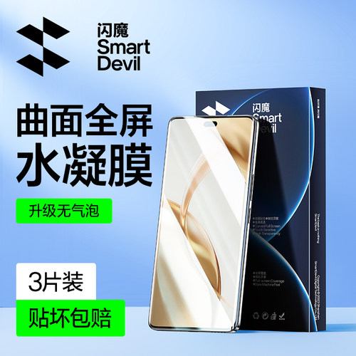 闪魔适用荣耀200强抗指纹水凝膜