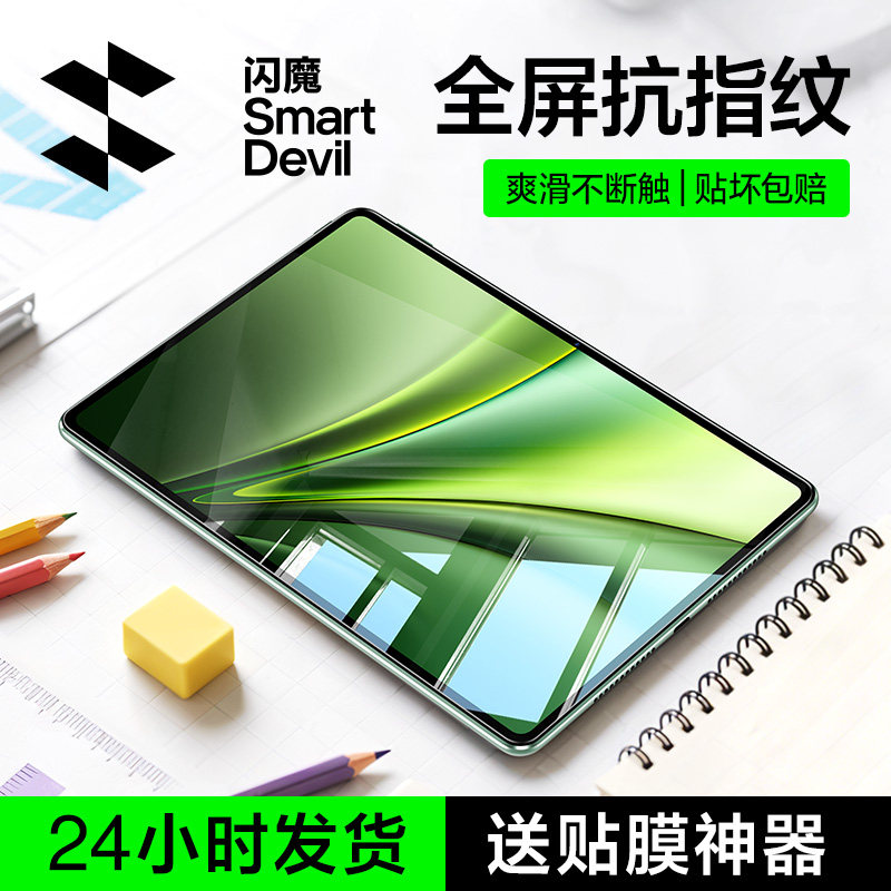闪魔适用于iqoopad5pro钢化膜iQOOpad6Pro平板钢化膜pad5保护膜pad2抗蓝光2pro屏幕12.1英寸贴膜AR新款pad5e