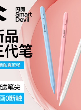 闪魔电容笔适用ipad苹果apple pencil二代applepencil一代air7iPad11触控笔ipencil通用平板电脑手写笔触屏笔