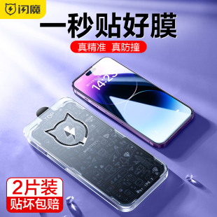 闪魔闪贴宝适用苹果14Pro钢化膜iPhone14Promax手机膜13贴膜神器ip12高清11防尘plus新款 XR蓝光por盒max保护