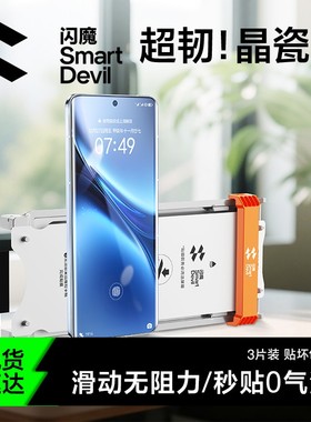 闪魔适用vivoX200pro钢化膜x300pro手机膜X100Pro晶瓷X90软膜X100Spro高清X80优享200保护s20pro贴膜X90s爽滑