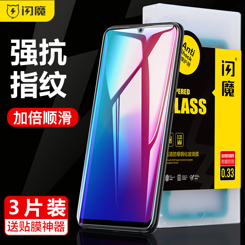 闪魔适用vivoiqZ8钢化膜viviz3i lqoo ipooz3手机iqz保护iq00z5x贴iqz6抗指纹iooqz7x抗蓝光lqooz高清iqqoz8x