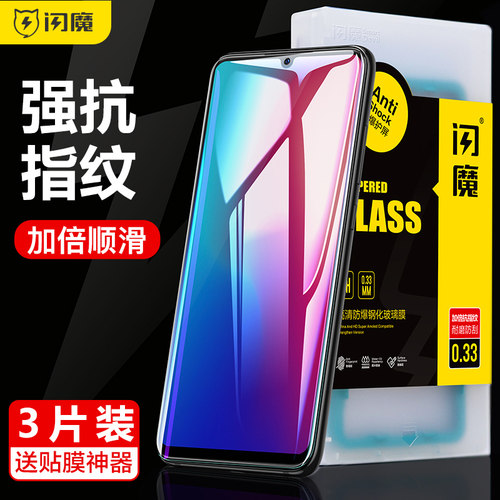 闪魔适用vivoiqZ8钢化膜viviz3i lqoo ipooz3手机iqz保护iq00z5x贴iqz6抗指纹iooqz7x抗蓝光lqooz高清iqqoz8x