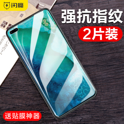 闪魔华为荣耀v30pro高清钢化膜
