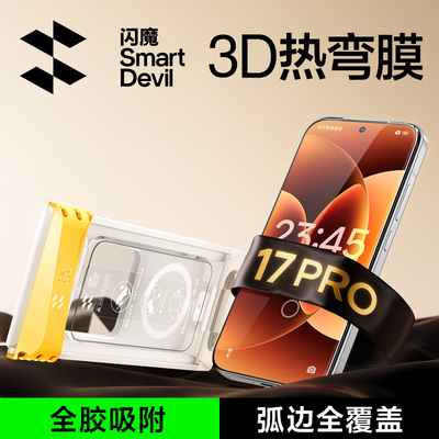 【3D热弯全胶】闪魔适用小米17/17pro/17promax钢化膜17pro手机膜17超声波xiaomi全屏3D全胶17pm