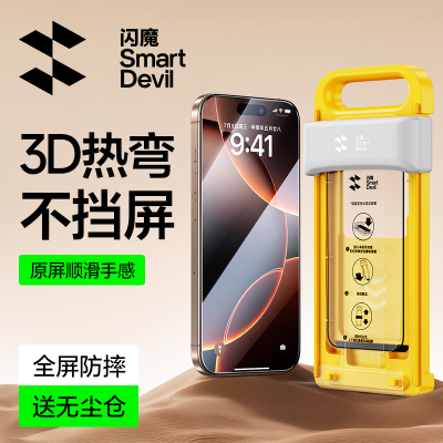 闪魔 适用iPhone16pro钢化膜15pro苹果16promax手机保护膜3d热弯全屏覆盖15ProMax全包防爆无尘仓屏幕贴膜por