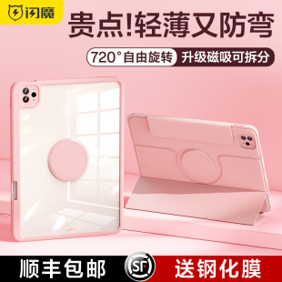 闪魔2024新款 iPadair6保护壳套适用苹果pro11平板电脑720°旋转10.9磁吸拆分12.9寸防弯摔2023全包十带笔槽