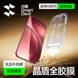 手机膜3D全胶全屏覆盖无边不挡屏防爆x9无尘仓贴膜 适用oppofindx9pro钢化膜findX9新款 闪魔 晶盾全胶膜