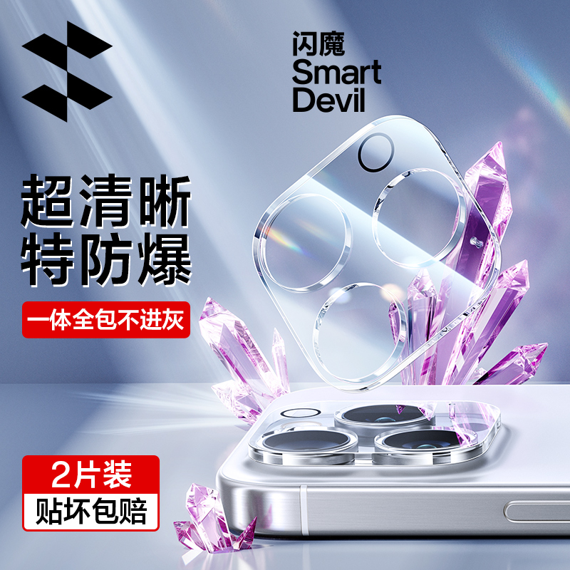 闪魔适用苹果15Pro镜头膜iPhone13Pro手机14Promax后摄像头钢化保护13/12镜头plus十三11全包膜ip新款pm盖mi 3C数码配件 手机贴膜 原图主图