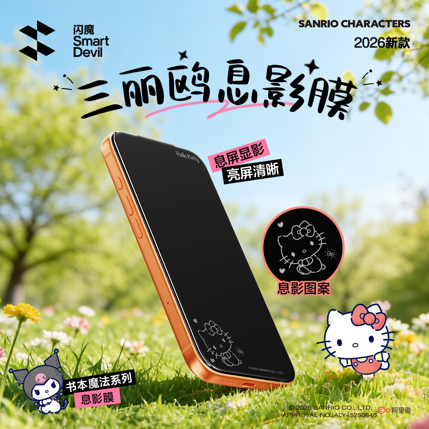 闪魔三丽鸥息影膜适用苹果17钢化膜息影AR抗反射带卡通iPhone17promax手机膜17康宁玻璃16pm防摔十七全屏保护