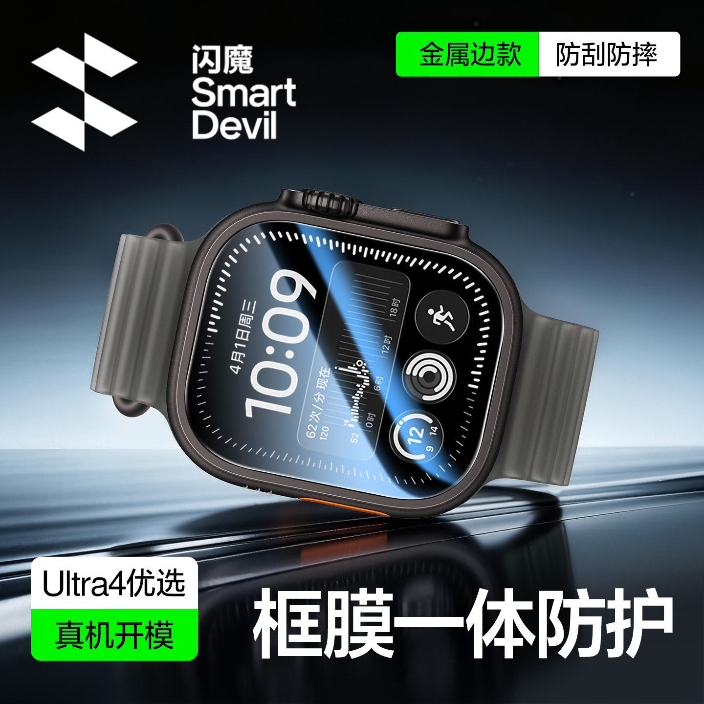 闪魔适用iwatch ultra4/3手表钢化膜苹果新款ultra4边框applewatch壳膜一体2第三代全包覆盖全屏幕保护贴膜