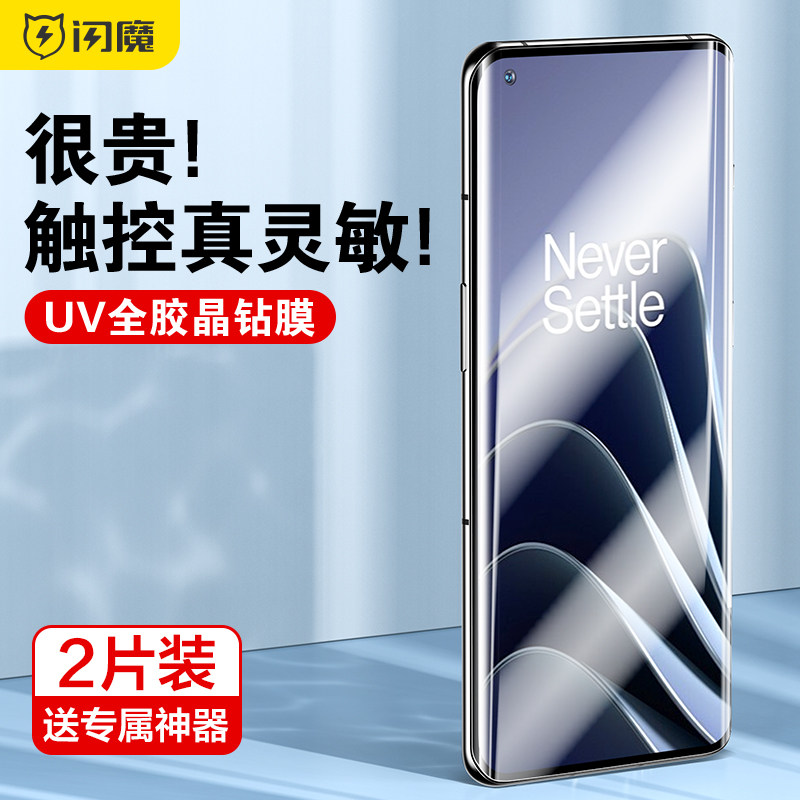 闪魔 适用一加10pro全屏膜1加10por 5G手机贴膜NE2210全覆盖rpo oneplus 10pr0十1+10p钢化one plus10peo屏保属于什么档次？