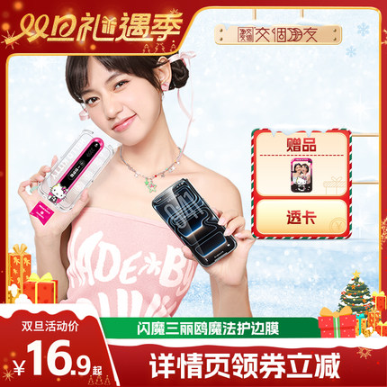 [三丽鸥魔法护边膜]闪魔三丽鸥适用iPhone17ProMax钢化膜苹果16Pro手机膜13新款14/15防窥全屏覆盖Air贴膜pm