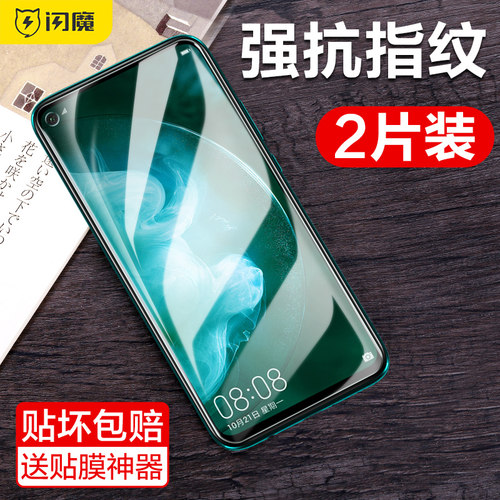 闪魔适用于华为nova5z防摔钢化膜