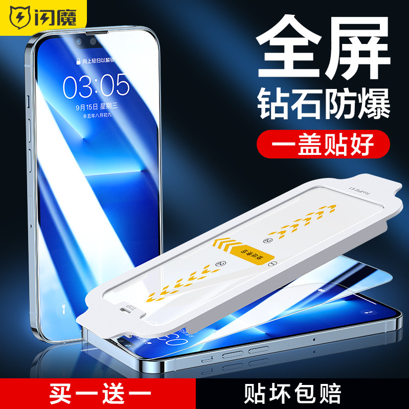 闪魔 苹果13钢化膜iPhone13Pro贴膜神器Max mini pg13p蓝光promax pm ip迷你por适用glass Screen Protector属于什么档次？