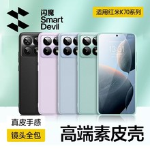 [特价秒杀]闪魔适用小米15手机壳小米14新款素皮红米k70pro全包保护套14pro防摔女12por薄男高端redmi