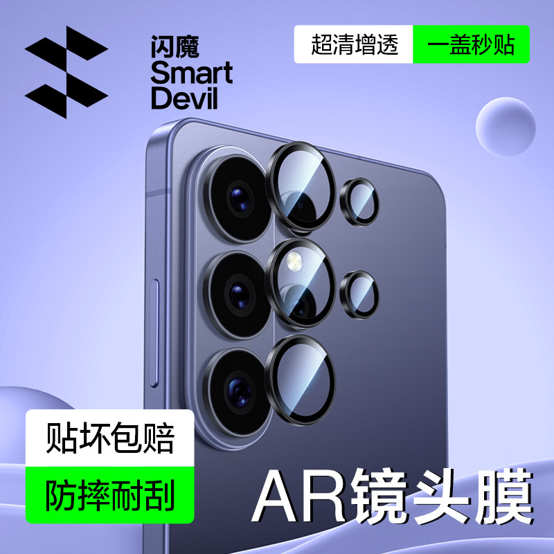 闪魔适用三星S26ultra镜头膜GalaxyS26手机镜头膜S26+后置摄像头S25+相机圈S25ultra防摔Edge配件Flip保护膜