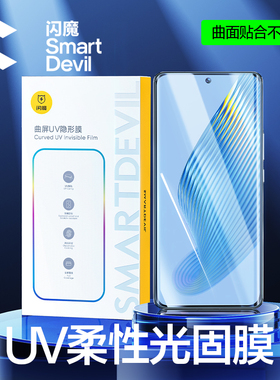 闪魔适用于荣耀magic5钢化膜软荣誉magic5ProUV曲面至臻版保护模magle5pra全屏抗蓝光防爆防指纹华为手机贴莫