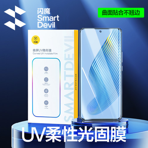 闪魔适用荣耀magic5系列手机膜UV