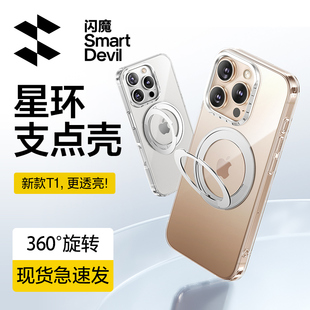 保护套Magsafe磁吸por带支架高级外壳 拍照按键 闪魔星环支点壳T1适用苹果16ProMax手机壳iPhone16Pro新款