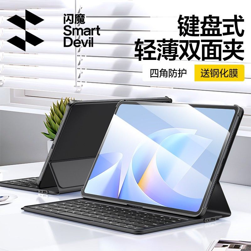 闪魔2026新款适用华为键盘保护壳matepad11.5s平板蓝牙键盘air12妙控键盘智能磁吸pro12.2四角全包轻薄保护套