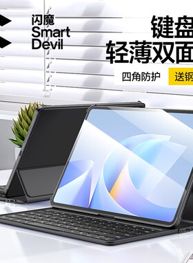 闪魔2026新款适用华为键盘保护壳matepad11.5s平板蓝牙键盘air12妙控键盘智能磁吸pro12.2四角全包轻薄保护套