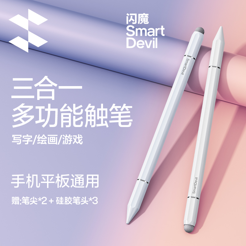 闪魔电容笔ipad触控笔平板手机触屏笔适用苹果小米apple pencil磁吸手写笔学习机绘画剪辑适配华为绘画剪辑修 3C数码配件 手写笔 原图主图