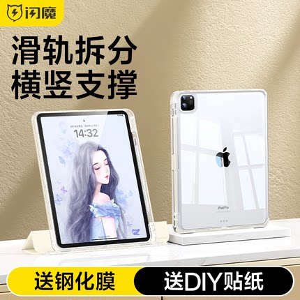闪魔2025新款ipadair6平板保护套pro11英寸保护壳可拆分适用苹果第10十9代5滑轨mini7磁吸亚克力6三折带笔槽
