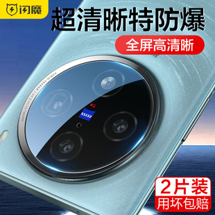 全覆盖SPro后置摄像头Pro相机圈ultra玻璃保护贴膜 闪魔适用vivoX100S镜头膜X100Pro手机钢化镜头膜X90Pro新款