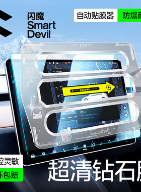 闪魔适用25款特斯拉Model3焕新版屏幕钢化膜3/Y中控膜model丫配件