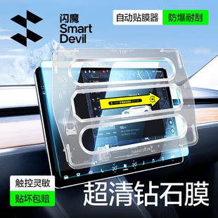 Y中控秒贴器model丫配件 闪魔适用特斯拉Model3焕新版 屏幕钢化膜3