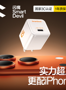 【iPhone17顶配】闪魔45W适用苹果17充电器头iPhone16promax快充14手机40W数据线15ipad氮化镓TypeC插头13pd