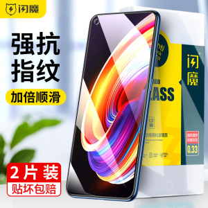 闪魔适用于真我x7pro钢化膜oppo realmex7pro真我钢化膜抗蓝光手机玻璃保护贴膜