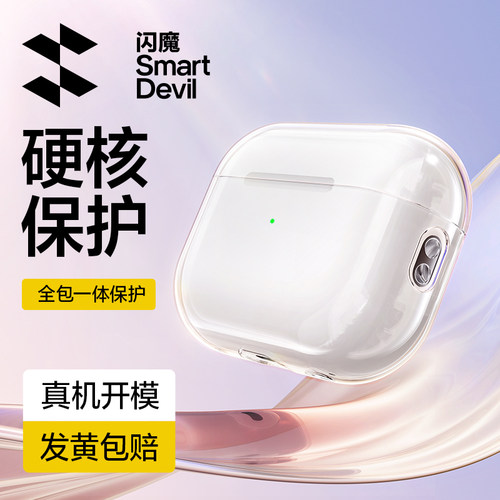 适用Airpods系列透明硅胶保护壳