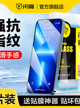 闪魔 适用苹果17pro max钢化膜i16e iPhone13Promax ip14Plus pg12mini XS适用XR ip11 iph15屏保xs iph防摔p