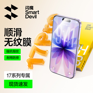 闪魔适用苹果17ProMax钢化膜iPhone17手机膜15/16Pro全屏14Pro Max新款ip13防摔16plus贴膜12/13mini屏幕膜pm