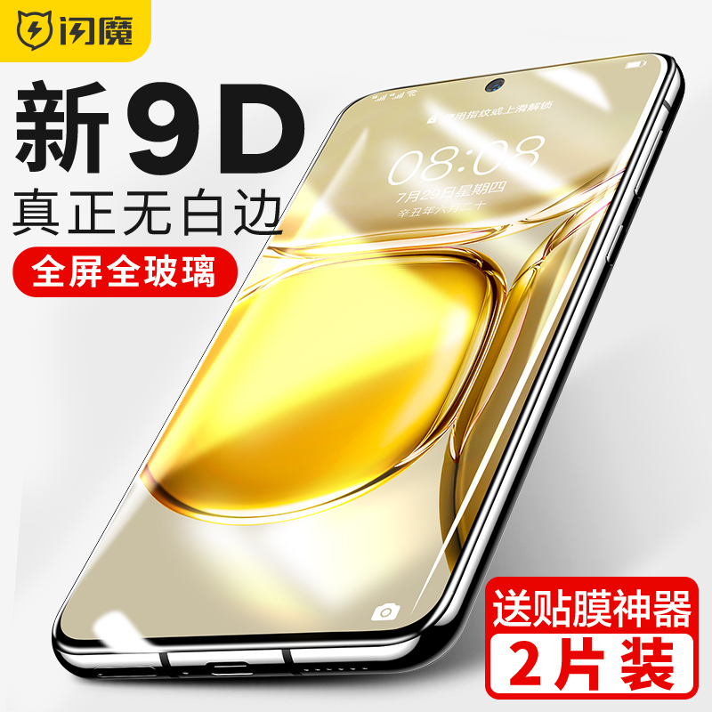 闪魔HUAWEI华为P50E钢化膜tdtech鼎桥P50玻璃膜ABR一AL60适用p5e ABRAL手机贴膜hwp50e p5oe huaweip50匹5O 3C数码配件 手机贴膜 原图主图