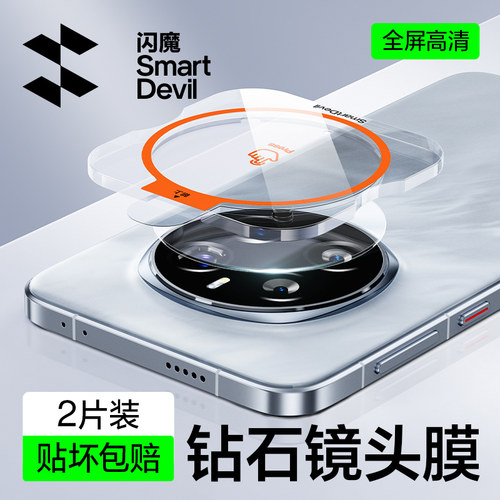 闪魔适用荣耀magic7钻石镜头膜