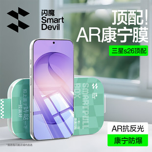 闪魔适配三星s26ultra钢化膜s26ultra手机膜AR膜s26屏幕s26+保护galaxy无尘仓贴膜新款康宁鋼解锁機抗反光護