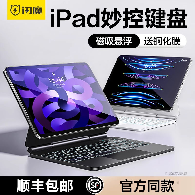 闪魔2024款iPad妙控键盘适用苹果Air5磁吸pro悬浮mini6无线平板保护套一体式11寸10代9蓝牙3智能外接秒空平替 3C数码配件 平板电脑外接键盘 原图主图