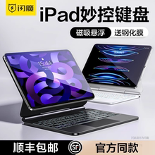 闪魔2024款iPad妙控键盘适用苹果Air5磁吸pro悬浮mini6无线平板保护套一体式11寸10代9蓝牙3智能外接秒空平替