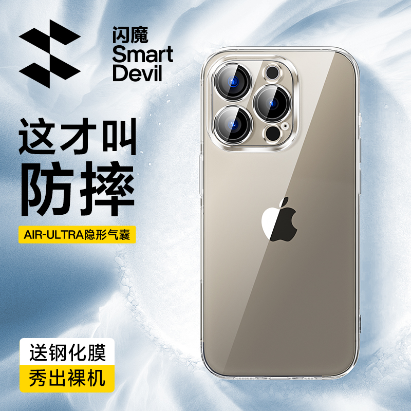 闪魔适用苹果全透明手机壳