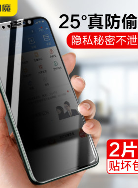 闪魔适用于苹果11防窥钢化膜