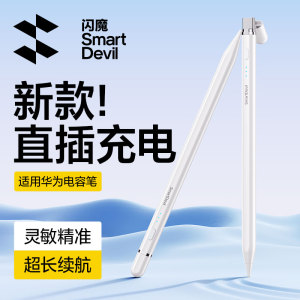 闪魔适用华为平板MatePad触控笔手写笔电容笔直插12三代星闪笔mpencil触屏笔pro柔光版air类纸膜115s荣耀v9